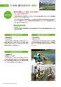 茨城大学／2016 ADMISSION GUIDE