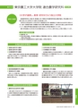 茨城大学／2016 ADMISSION GUIDE