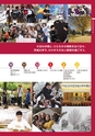 茨城大学／2016 ADMISSION GUIDE