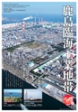 神栖市市制施行10周年記念市勢要覧2015 コンセプトブック