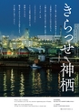 神栖市市制施行10周年記念市勢要覧2015 コンセプトブック