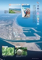 神栖市市制施行10周年記念市勢要覧2015 コンセプトブック