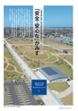 神栖市市制施行10周年記念市勢要覧2015 コンセプトブック