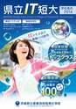 茨城県立産業技術短期大学校／学校案内2016
