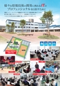 茨城県立産業技術短期大学校／学校案内2016