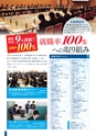 茨城県立産業技術短期大学校／学校案内2016