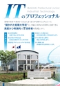 茨城県立産業技術短期大学校／学校案内2016