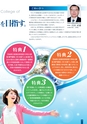 茨城県立産業技術短期大学校／学校案内2016