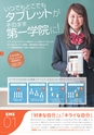 第一学院高等学校／学校案内2016