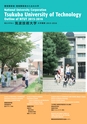 筑波技術大学／大学概要2015-2016