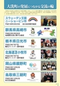大洗町　町制施行60周年記念誌