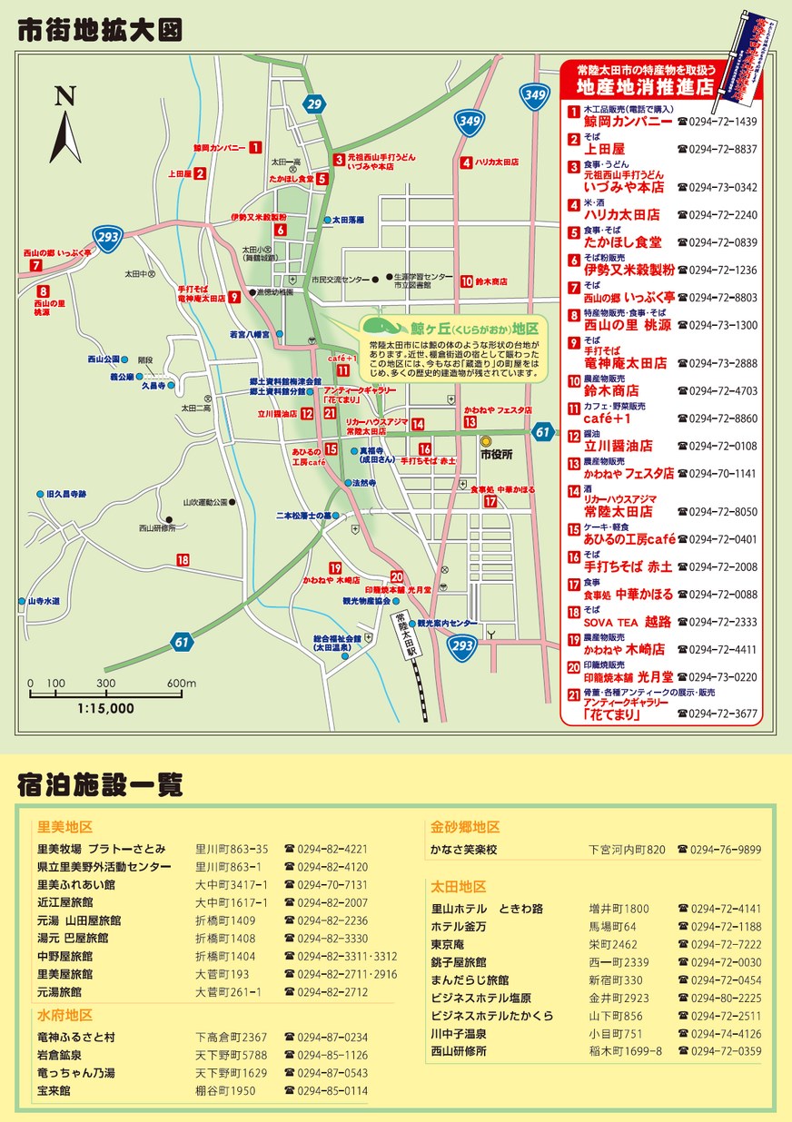 常陸 太田 市