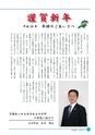 市報なめがた 2016年1月号 No.125