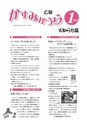広報かすみがうら お知らせ版 2016年1月号