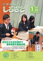 広報しろさと 2016年1月号 No.132