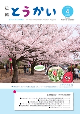 広報とうかい 2016年4月10日号 No.854