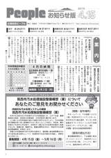 広報筑西Peopleお知らせ版 2016年4月15日号