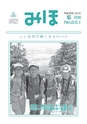 広報みほ 2016年6月号 No.651