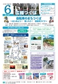 広報つくば 2016年6月号 No.547