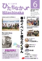 商工会議所報ひたちなか 2016年6月10日号 No.147