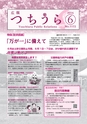 広報つちうら 2016年6月上旬号 No.1172