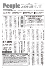 広報筑西Peopleお知らせ版 2016年6月15日号