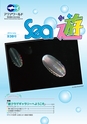 アクアワールド Sea遊　2016年7月 第30号