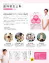 茨城歯科専門学校／ガイドブック2017