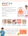 茨城歯科専門学校／ガイドブック2017