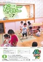 広報だいご 2016年7月号 No.695