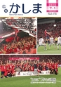 広報かしま 2016年7月1日号 No.523