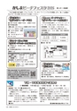 広報かしま 2016年7月1日号 No.523