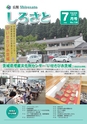 広報しろさと 2016年7月号 No.138
