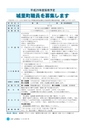 広報しろさと 2016年7月号 No.138