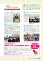 広報しろさと 2016年7月号 No.138