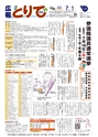 広報とりで 2016年7月1日号 No.1200