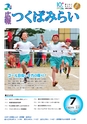 広報つくばみらい 2016年7月号 No.123