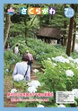 広報さくらがわ 2016年7月1日号 No.259