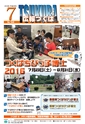 広報つくば 2016年7月号 No.548