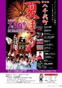 広報やちよ 2016年7月号 No.681