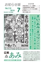 広報あみ お知らせ版 2016年7月号 No.112