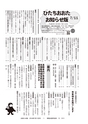 広報ひたちおおた お知らせ版 2016年7月11日号 No.531
