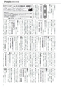 広報筑西Peopleお知らせ版 2016年7月15日号