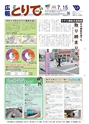 広報とりで 2016年7月15日号 No.1201