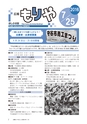 広報もりや おしらせ版 2016年7月25日号