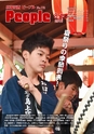 広報筑西People 2016年8月1日号 No.173