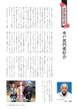 水戸商工会議所会報 2016年6月号 vol.656