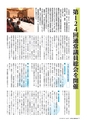 水戸商工会議所会報 2016年7月号 vol.657