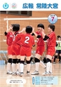 広報 常陸大宮 2016年7月号 No.142