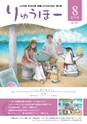 広報龍ケ崎りゅうほー 2016年8月前半号 No.751